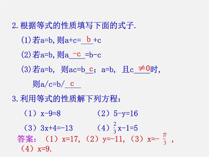 湘教初中数学七上《3.3 一元一次方程的解法》PPT课件 (3)04