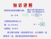 湘教初中数学七上《3.3 一元一次方程的解法》PPT课件 (3)