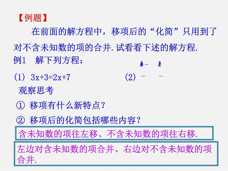 湘教初中数学七上《3.3 一元一次方程的解法》PPT课件 (3)06