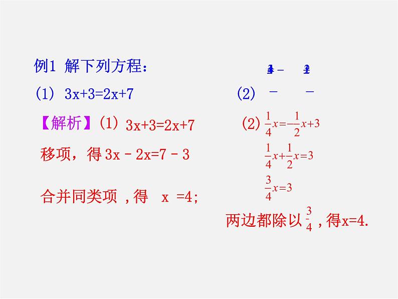 湘教初中数学七上《3.3 一元一次方程的解法》PPT课件 (3)07