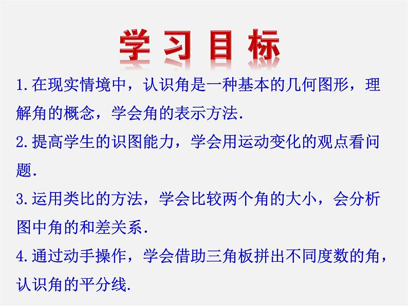湘教初中数学七上《4.3.1角与角的大小比较 》PPT课件 (2)第2页