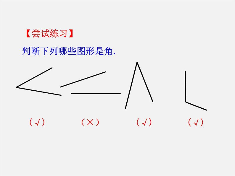 湘教初中数学七上《4.3.1角与角的大小比较 》PPT课件 (2)第8页