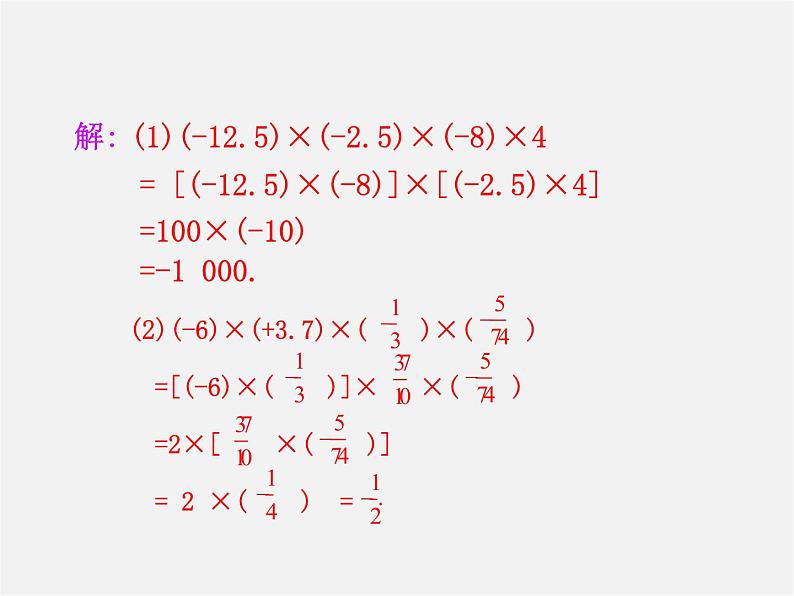 湘教初中数学七上《1.5.1有理数的乘法 》PPT课件 (4)06