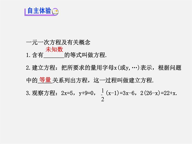 湘教初中数学七上《3.1 建立一元一次方程模型》PPT课件 (1)第3页