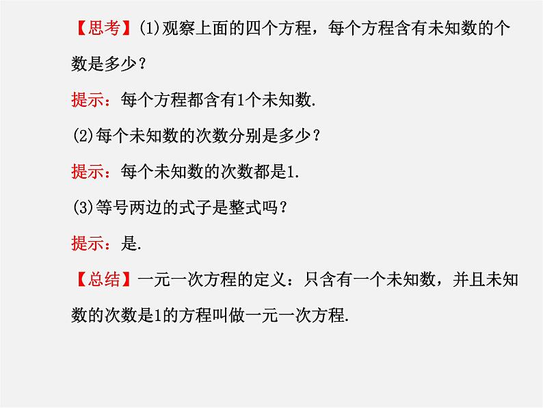 湘教初中数学七上《3.1 建立一元一次方程模型》PPT课件 (1)第4页