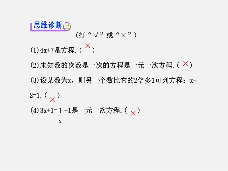 湘教初中数学七上《3.1 建立一元一次方程模型》PPT课件 (1)第6页