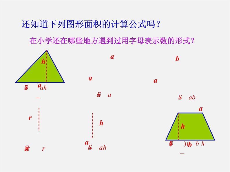 湘教初中数学七上《2.1 用字母表示数》PPT课件 (2)第6页