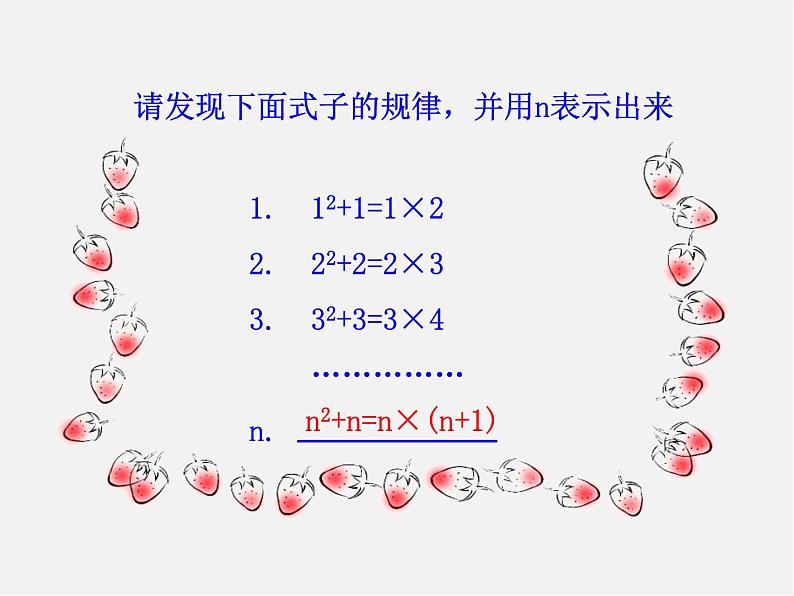 湘教初中数学七上《2.1 用字母表示数》PPT课件 (2)第8页