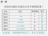湘教初中數(shù)學(xué)七上《1.6 有理數(shù)的乘方》PPT課件 (5)