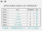 湘教初中数学七上《1.6 有理数的乘方》PPT课件 (5)