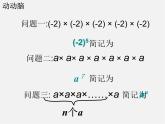 湘教初中数学七上《1.6 有理数的乘方》PPT课件 (5)