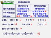 湘教初中数学七上《1.4 有理数的加法和减法》PPT课件 (5)