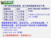 湘教初中数学七上《1.4 有理数的加法和减法》PPT课件 (5)