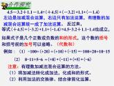 湘教初中数学七上《1.4 有理数的加法和减法》PPT课件 (5)