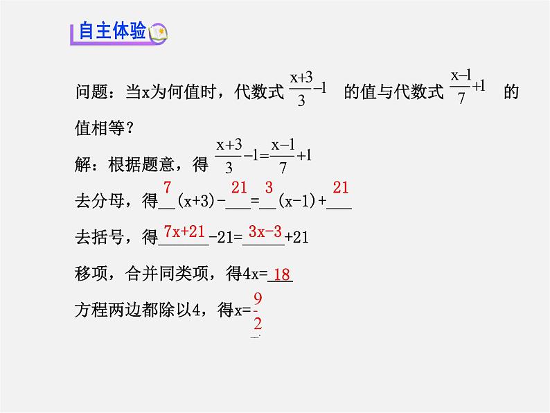 湘教初中数学七上《3.3 一元一次方程的解法》PPT课件 (2)03