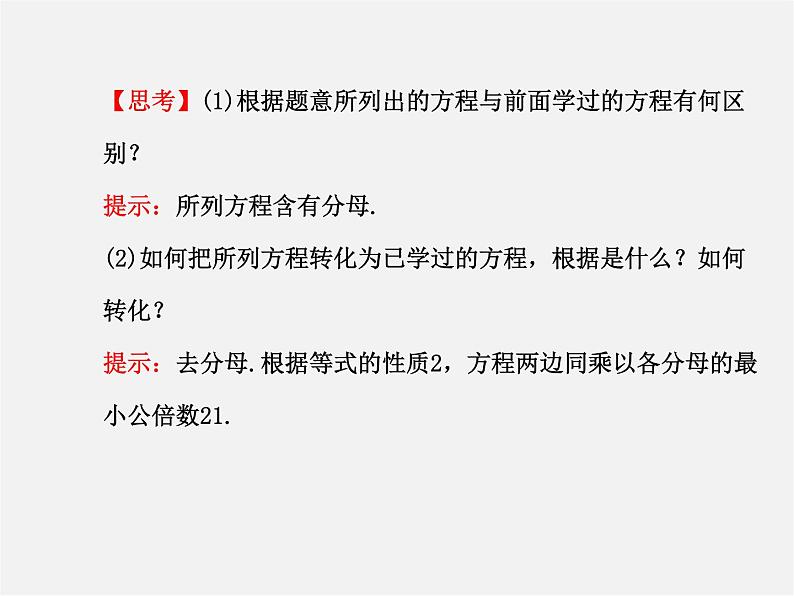 湘教初中数学七上《3.3 一元一次方程的解法》PPT课件 (2)04