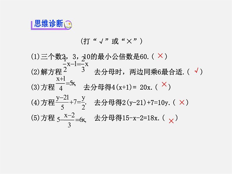 湘教初中数学七上《3.3 一元一次方程的解法》PPT课件 (2)06