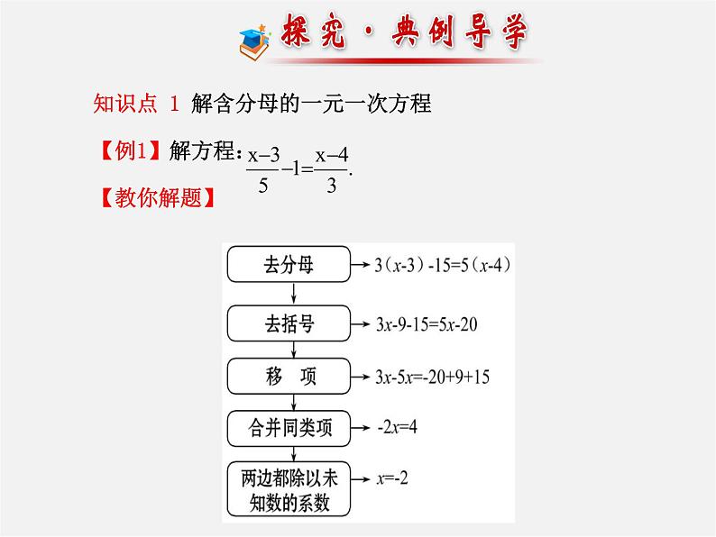 湘教初中数学七上《3.3 一元一次方程的解法》PPT课件 (2)07