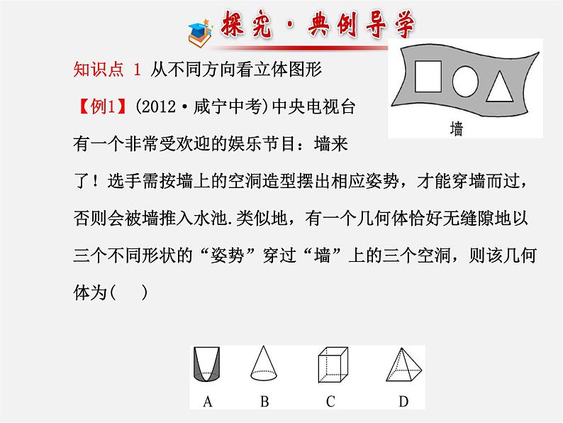 湘教初中数学七上《4.1 几何图形》PPT课件 (1)07