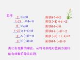 湘教初中数学七上《1.5.2有理数的除法 》PPT课件