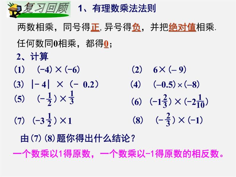 湘教初中数学七上《1.5 有理数的乘法和除法》PPT课件 (5)02