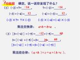 湘教初中数学七上《1.5 有理数的乘法和除法》PPT课件 (5)