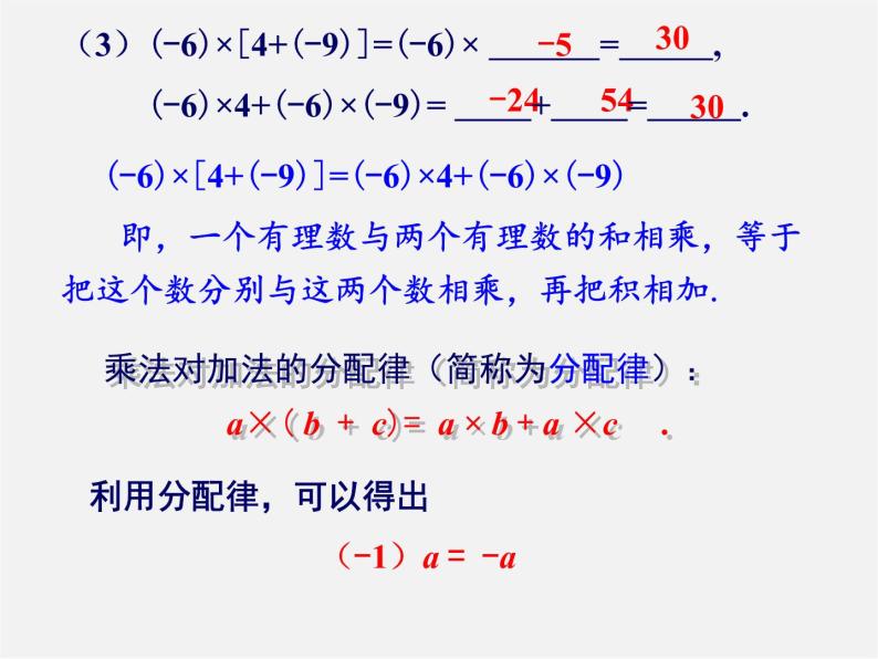 湘教初中数学七上《1.5 有理数的乘法和除法》PPT课件 (5)04