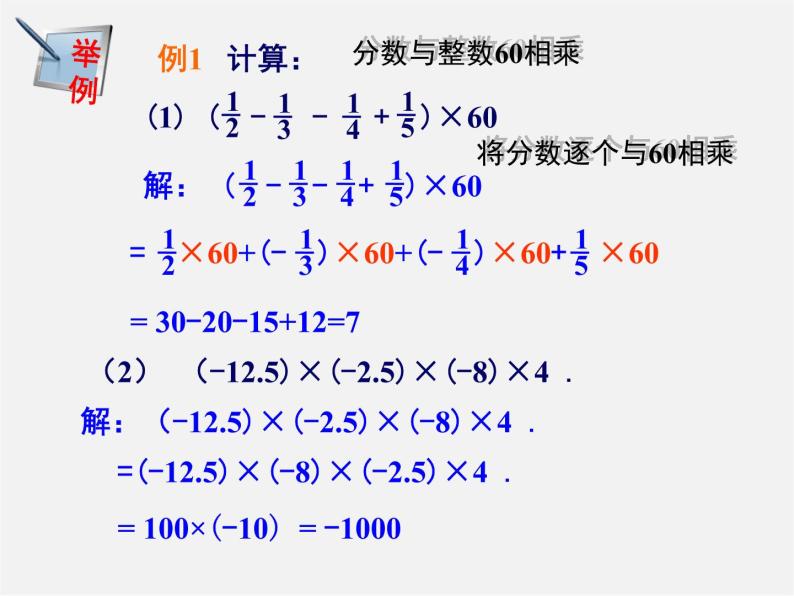 湘教初中数学七上《1.5 有理数的乘法和除法》PPT课件 (5)05