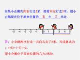 湘教初中数学七上《1.4.1有理数的加法》PPT课件 (5)