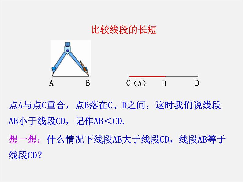 湘教初中数学七上《4.2 线段、射线、直线》PPT课件 (4)第6页