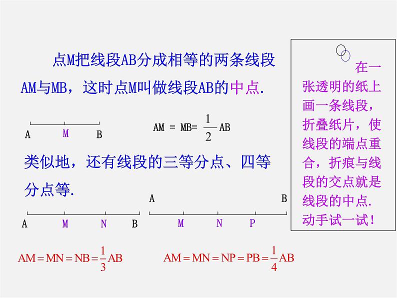 湘教初中数学七上《4.2 线段、射线、直线》PPT课件 (4)第8页