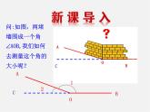 角的度量与计算PPT课件免费下载