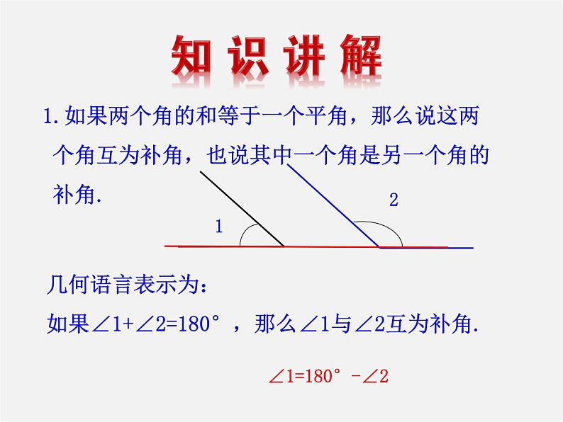 角的度量与计算PPT课件免费下载04