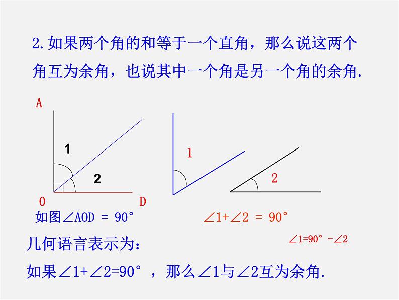 角的度量与计算PPT课件免费下载05