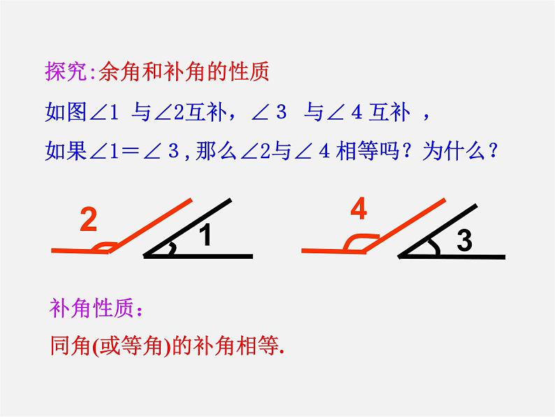 角的度量与计算PPT课件免费下载06