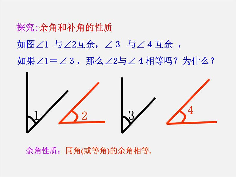 角的度量与计算PPT课件免费下载07