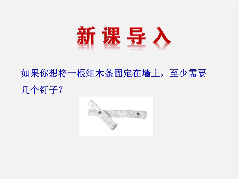 湘教初中数学七上《4.2 线段、射线、直线》PPT课件 (3)第3页