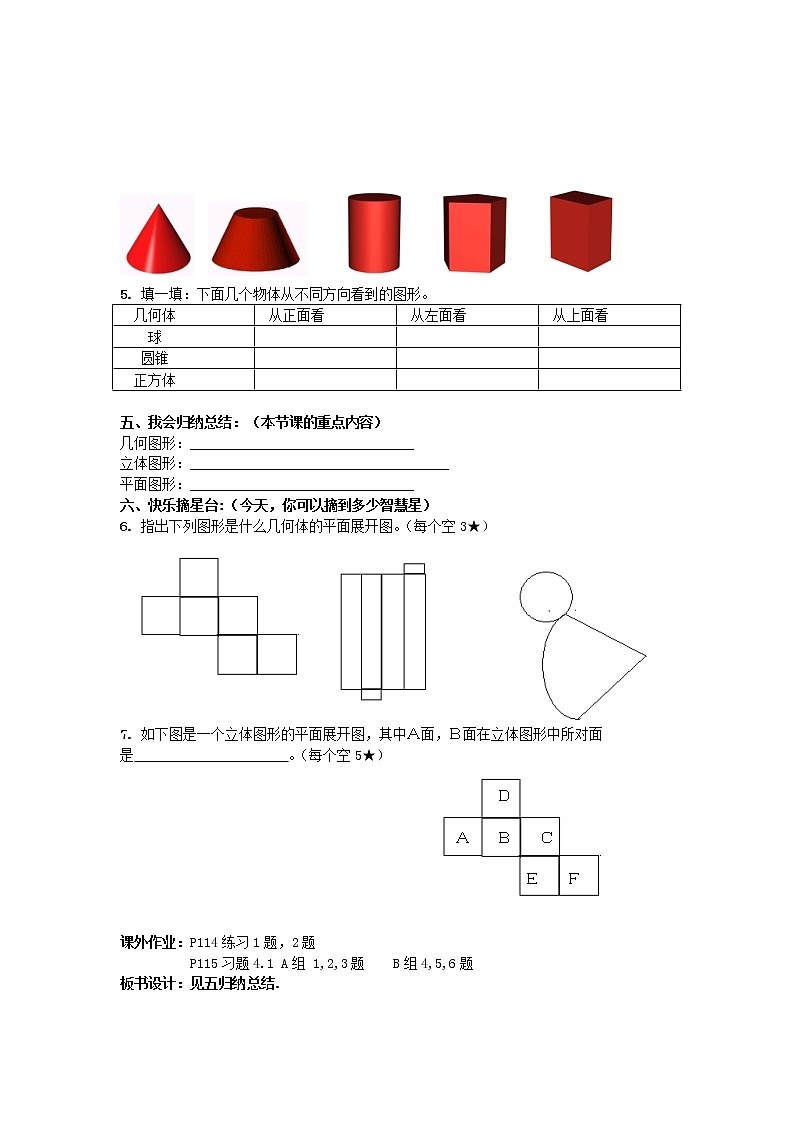 湘教初中数学七上《4.1 几何图形》word教案 (1)02