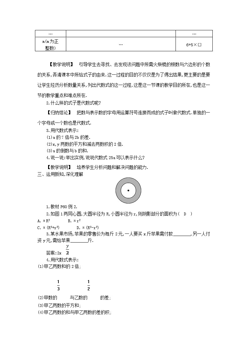 湘教初中数学七上《2.2 列代数式》word教案 (1)02