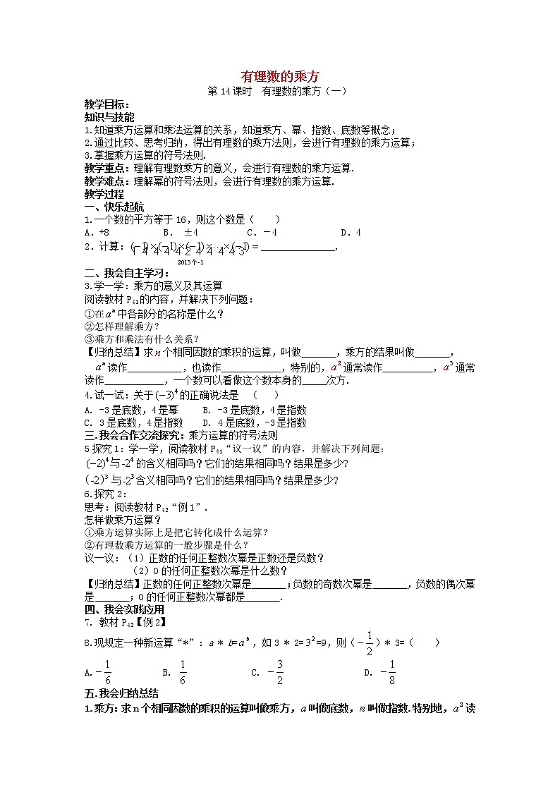湘教初中数学七上《1.6 有理数的乘方》word教案 (1)第1页