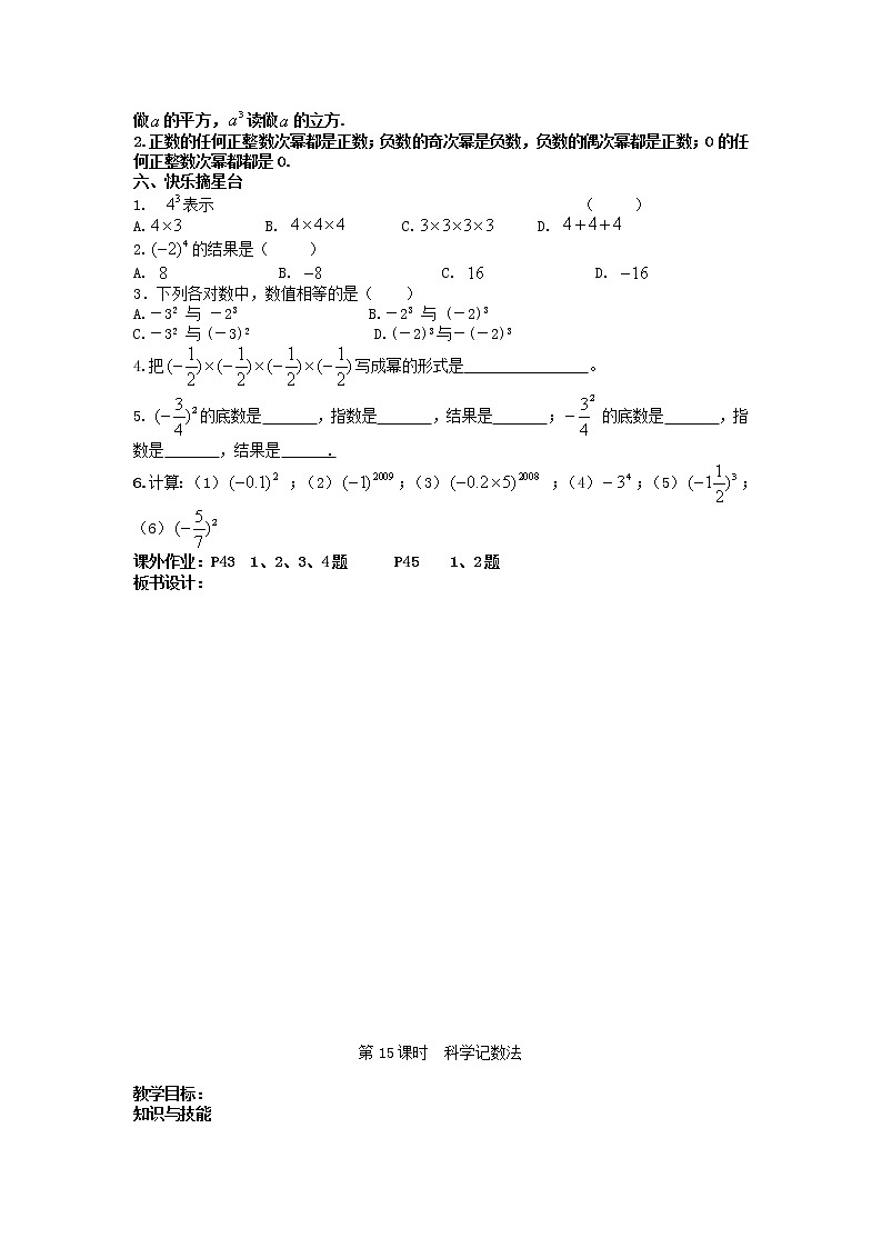 湘教初中数学七上《1.6 有理数的乘方》word教案 (1)第2页
