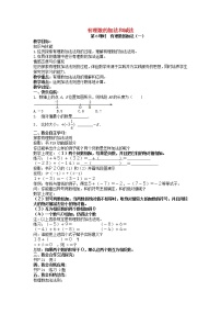 初中数学湘教版七年级上册1.4.1有理数的加法教案