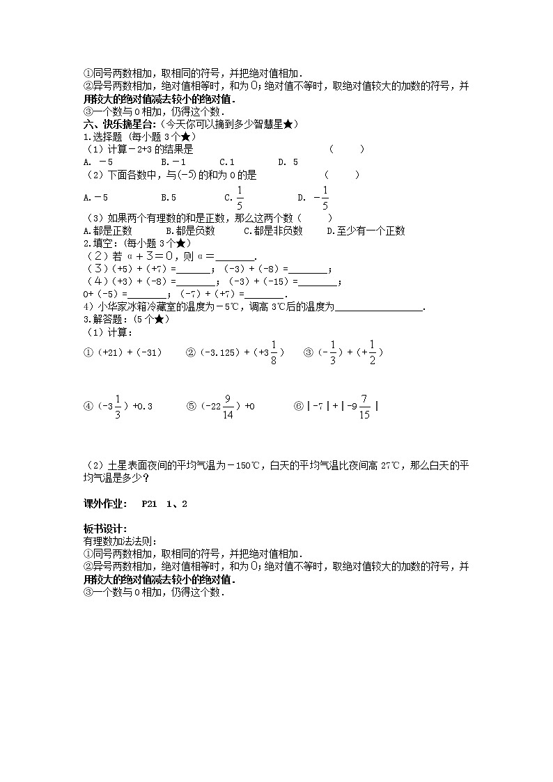 湘教初中数学七上《1.4 有理数的加法和减法》word教案 (1)02