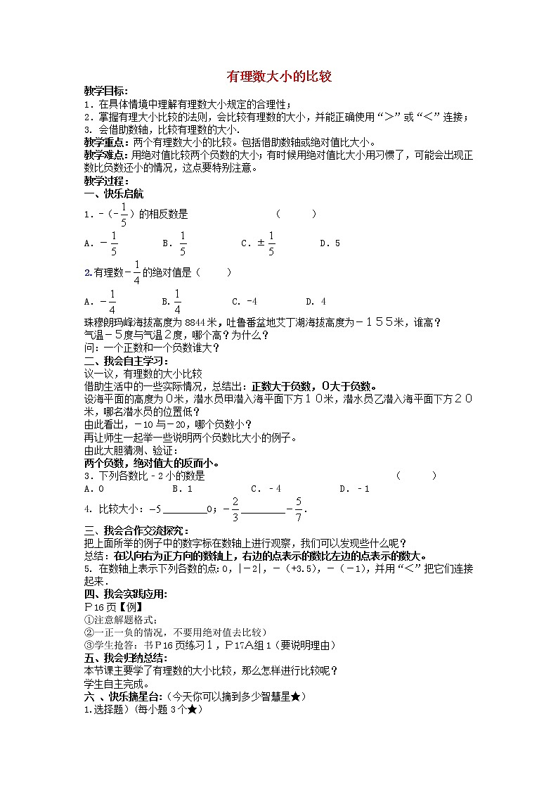湘教初中数学七上《1.3 有理数大小的比较》word教案 (1)01