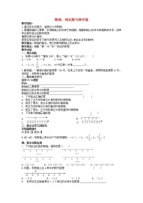 初中数学湘教版七年级上册1.2.1数轴教案