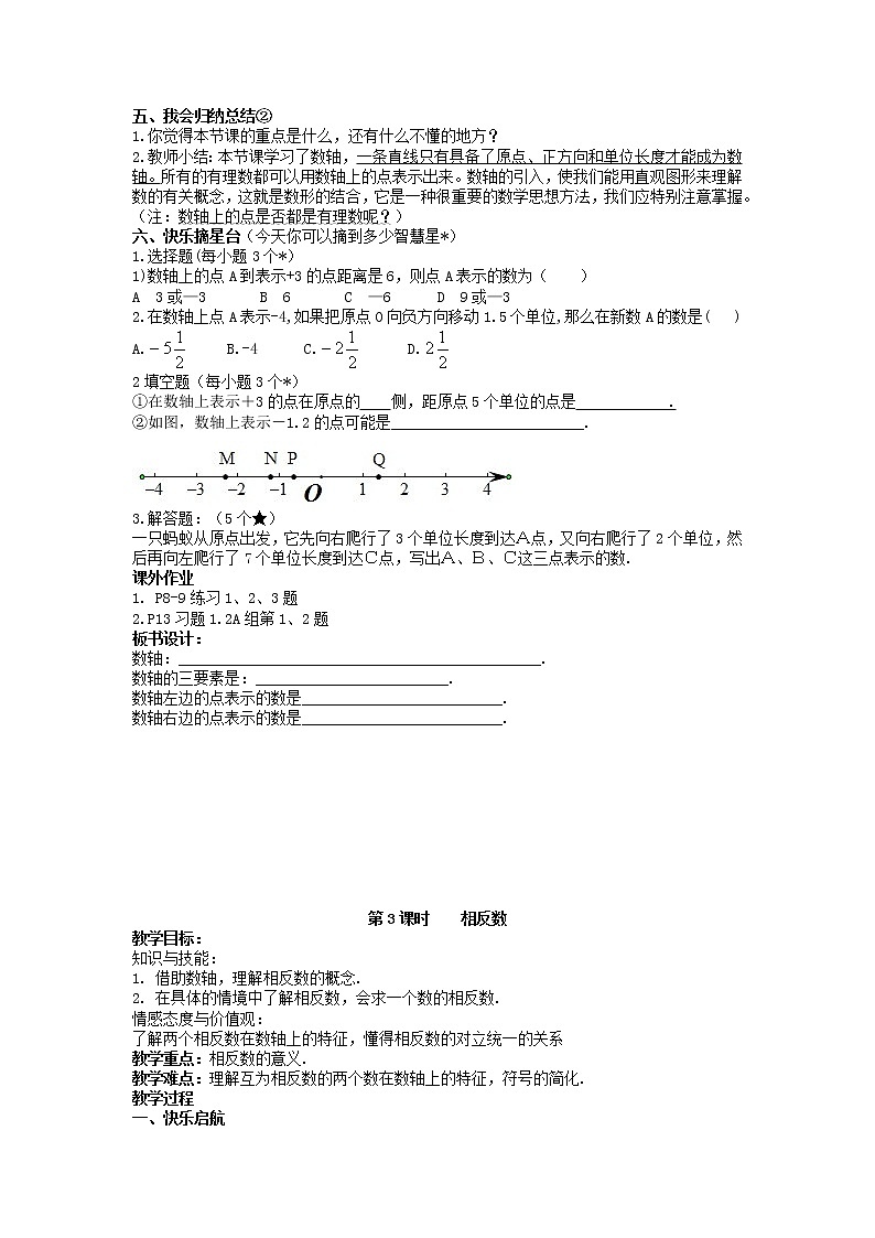 湘教初中数学七上《1.2 数轴、相反数与绝对值》word教案02
