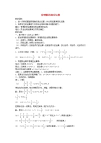 初中数学湘教版七年级上册1.7 有理数的混合运算教学设计