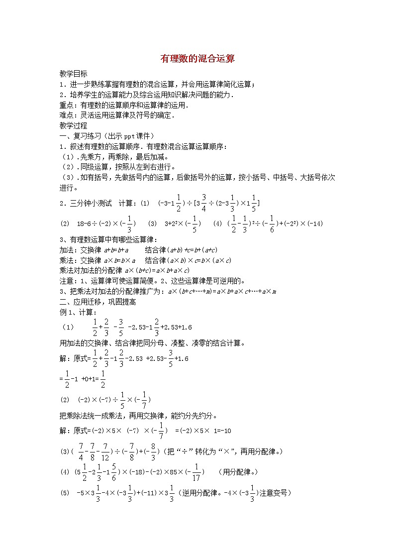 湘教初中数学七上《1.7 有理数的混合运算》word教案 (3)01