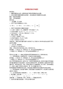 初中数学湘教版七年级上册1.4.1有理数的加法教案设计