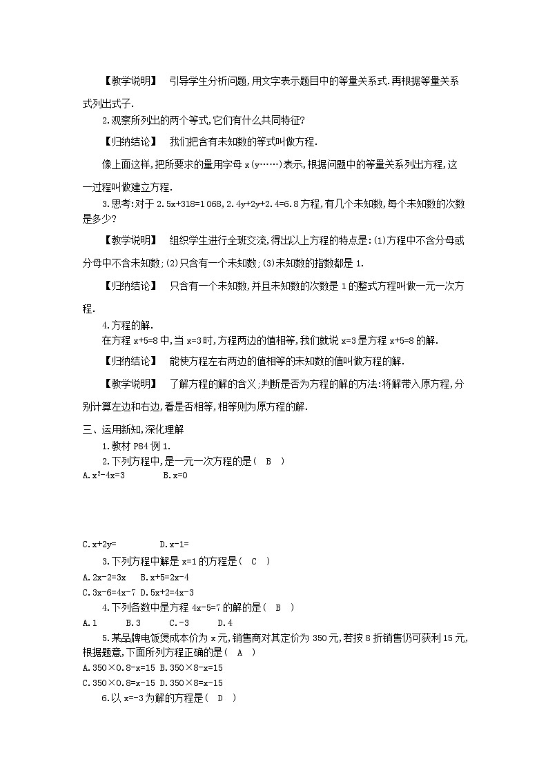 湘教初中数学七上《3.1 建立一元一次方程模型》word教案 (1)第2页